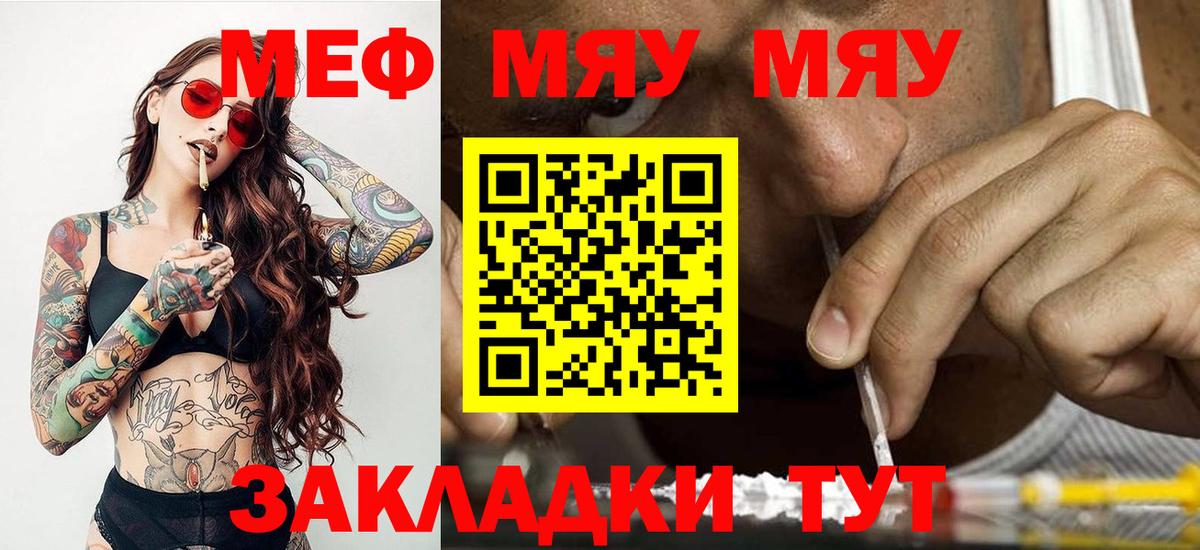 Мефедрон мяу мяу  Меф  Калач-на-Дону  Вход с VPN  Меф mephedrone 