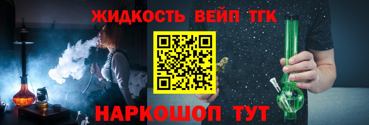 ТГК вейп Калач-на-Дону
